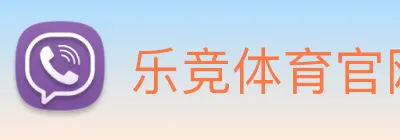 乐竞体育官网 logo